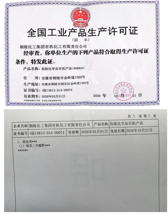 有機生產許可證